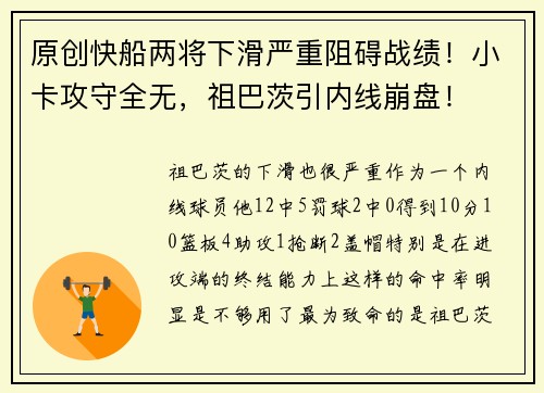 原创快船两将下滑严重阻碍战绩！小卡攻守全无，祖巴茨引内线崩盘！
